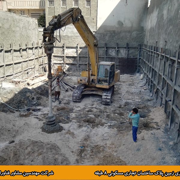 پروژه بهسازی خاک مجتمع تجاری مسکونی بوشهر