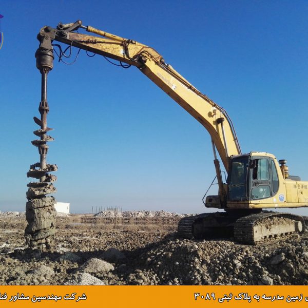 بهسازی زمین مدرسه در بوشهر به روش ستون شنی با تزریق دوغاب سیمان