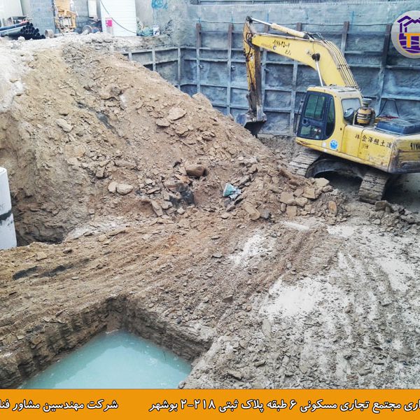 گودبرداری مجتمع تجاری مسکونی 6 طبقه پلاک ثبتی 2-218 بوشهر
