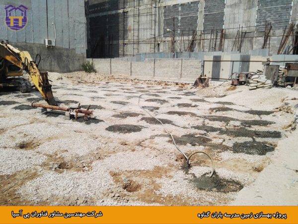 بهسازی زمین مدرسه باران گناوه