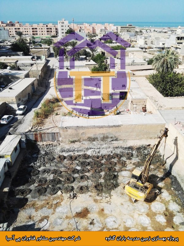 بهسازی زمین مدرسه باران گناوه